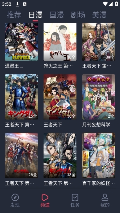 动漫共和国app观看页面